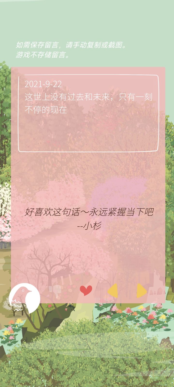记录山友的留言截图