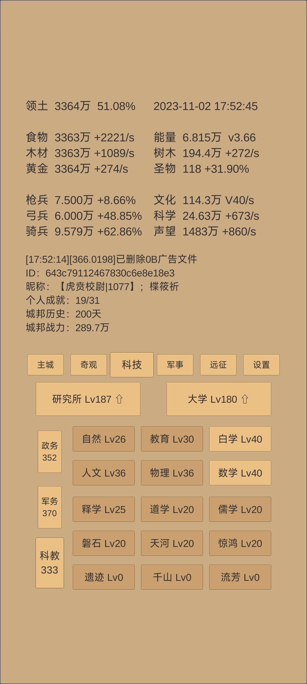Day200 3.14159达成,下一步,40建筑30文物 6