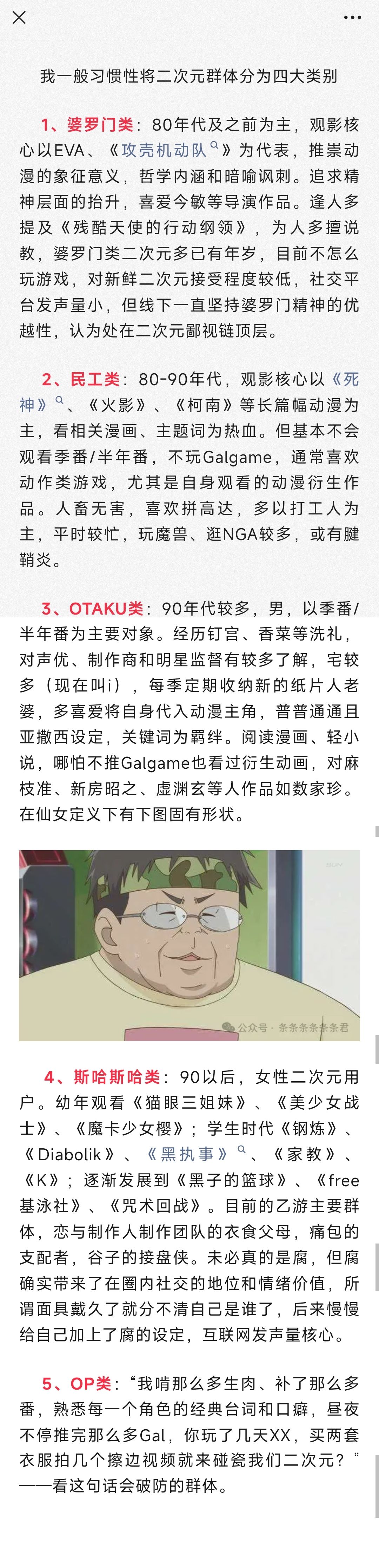 在关于炽焰天穹的文章看到了一个二次元分类 1