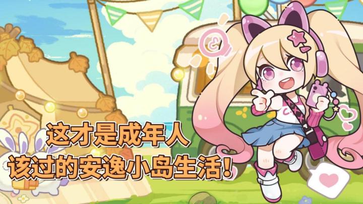 这才是成年人该过的安逸小岛生活!截图