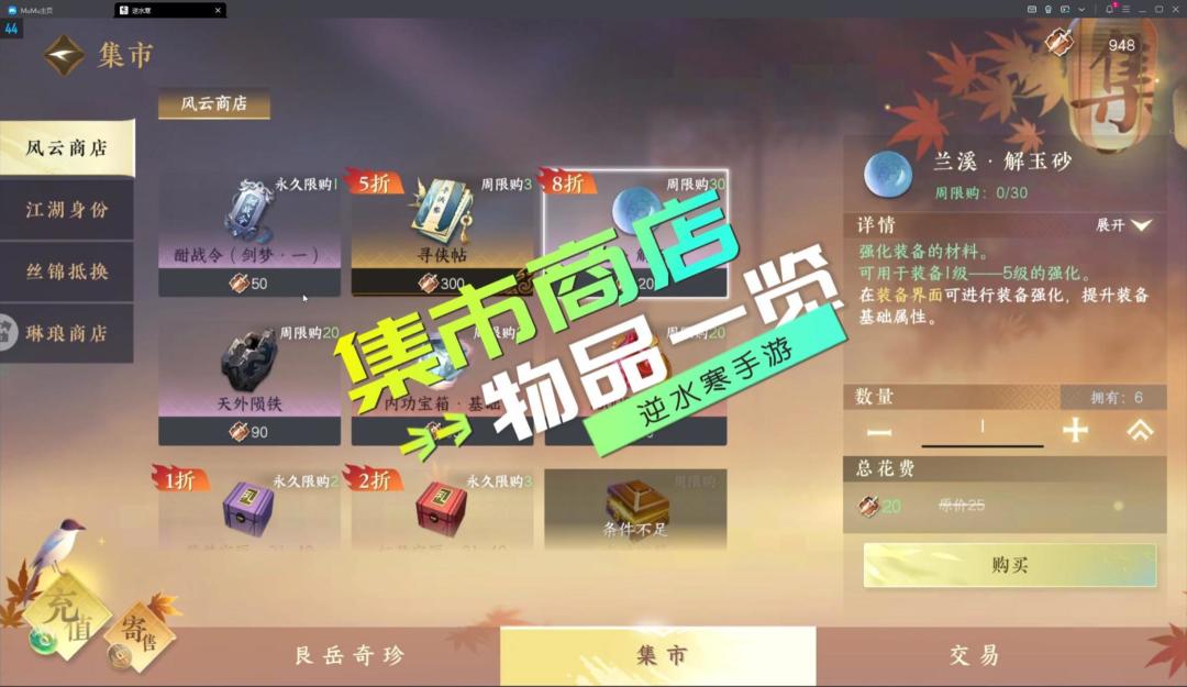 集市商店，物品一览-逆水寒手游.截图