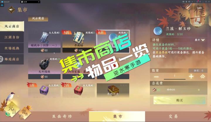 集市商店，物品一览-逆水寒手游.截图