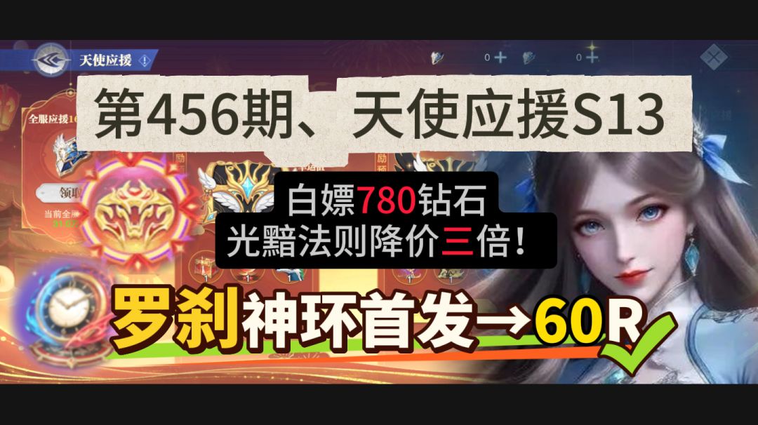 第456期、天使应援S13（三合一）截图