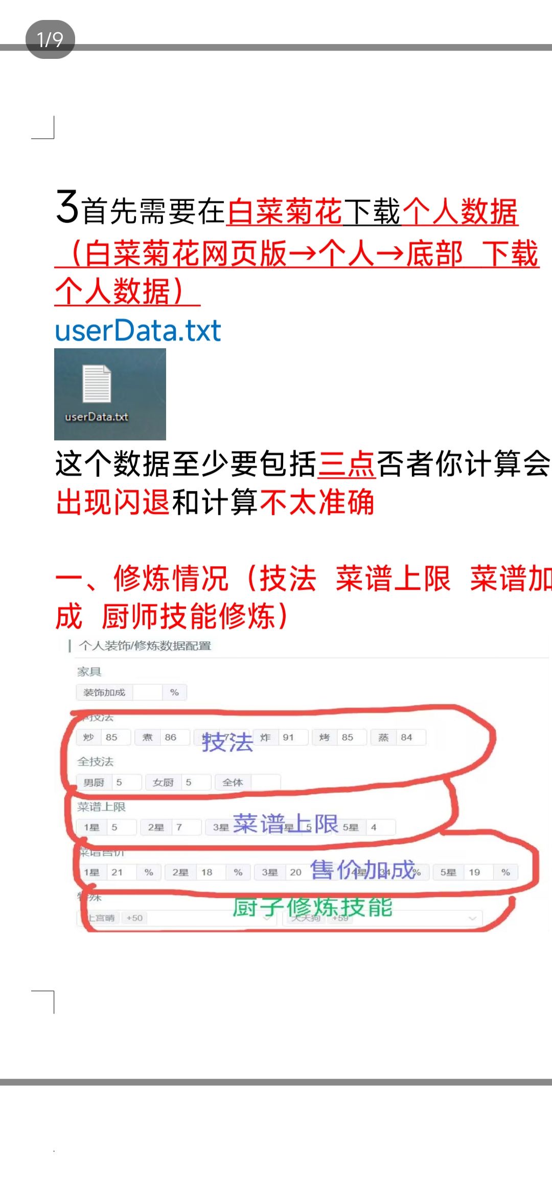 风云宴计算器使用攻略1.08 3