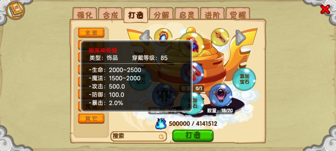 两个传说饰品选择哪一个打造呀? 1