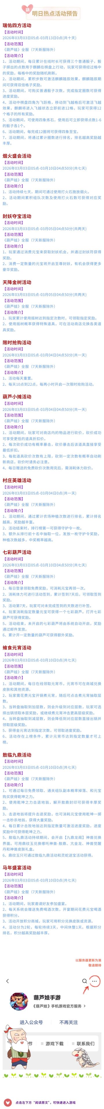 【葫芦娃】3月3日活动预告