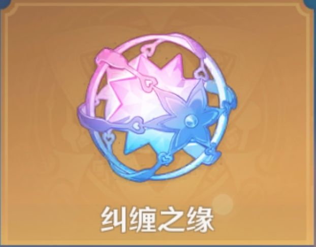 抽卡竟然能抽出纠缠之缘? 4