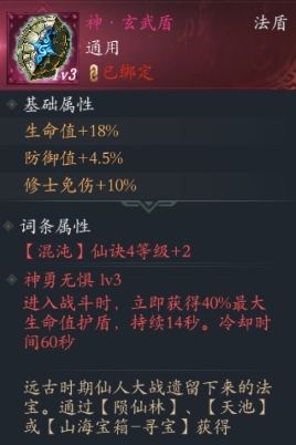 法宝三级了还玩啥？ 5