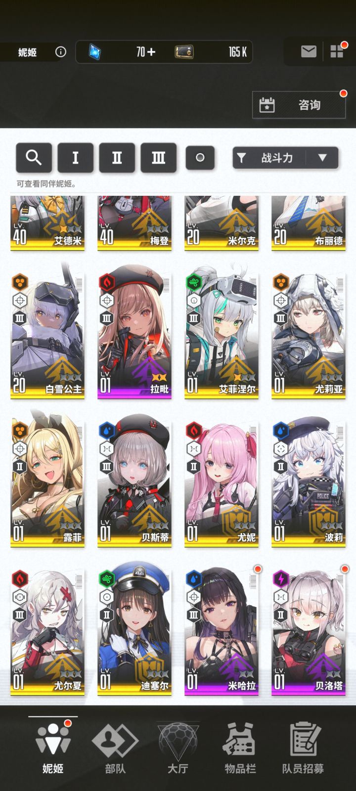 配队截图