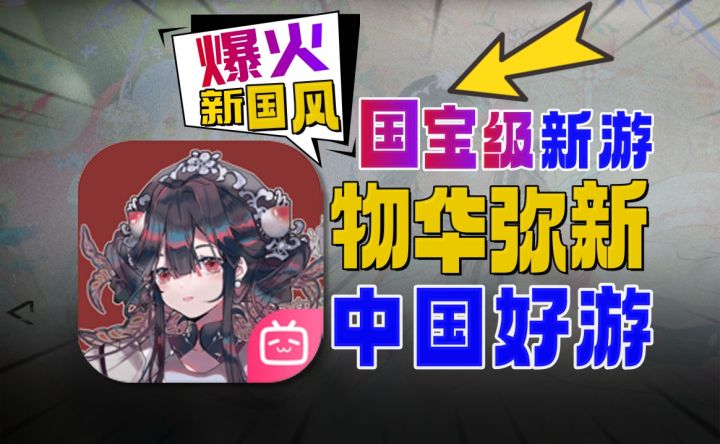 国宝文物变萌妹!专家认为《物华弥新》才是国人必玩好游截图