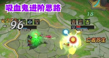 吸血鬼思路！千万别在坦克里面玩法师