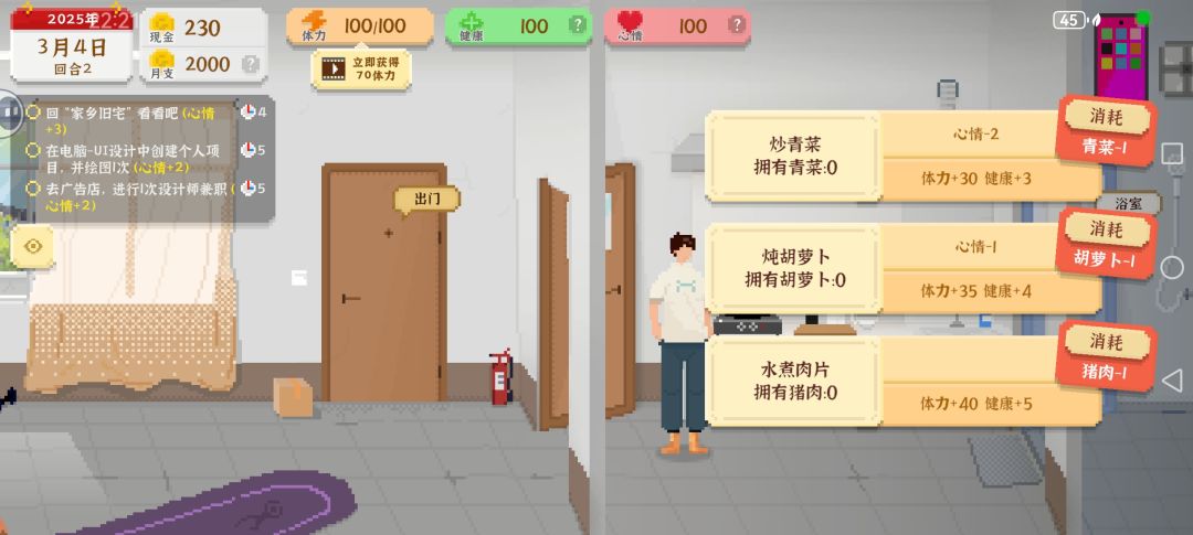 游戏中健康、心情、体力的恢复途径(详细) 3