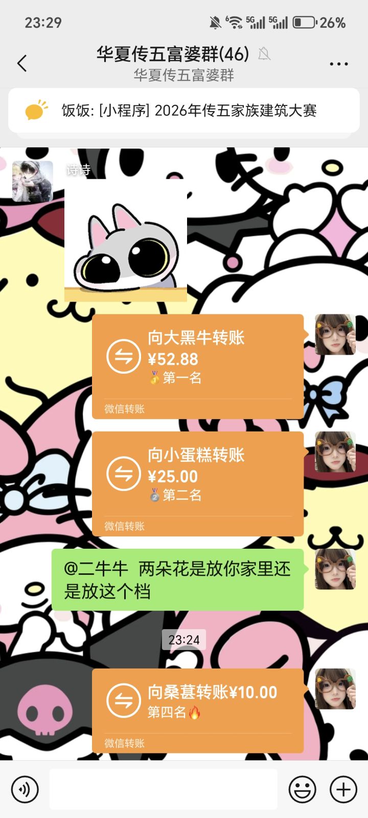 大赛完美落成！谢谢宝子们的支持！截图
