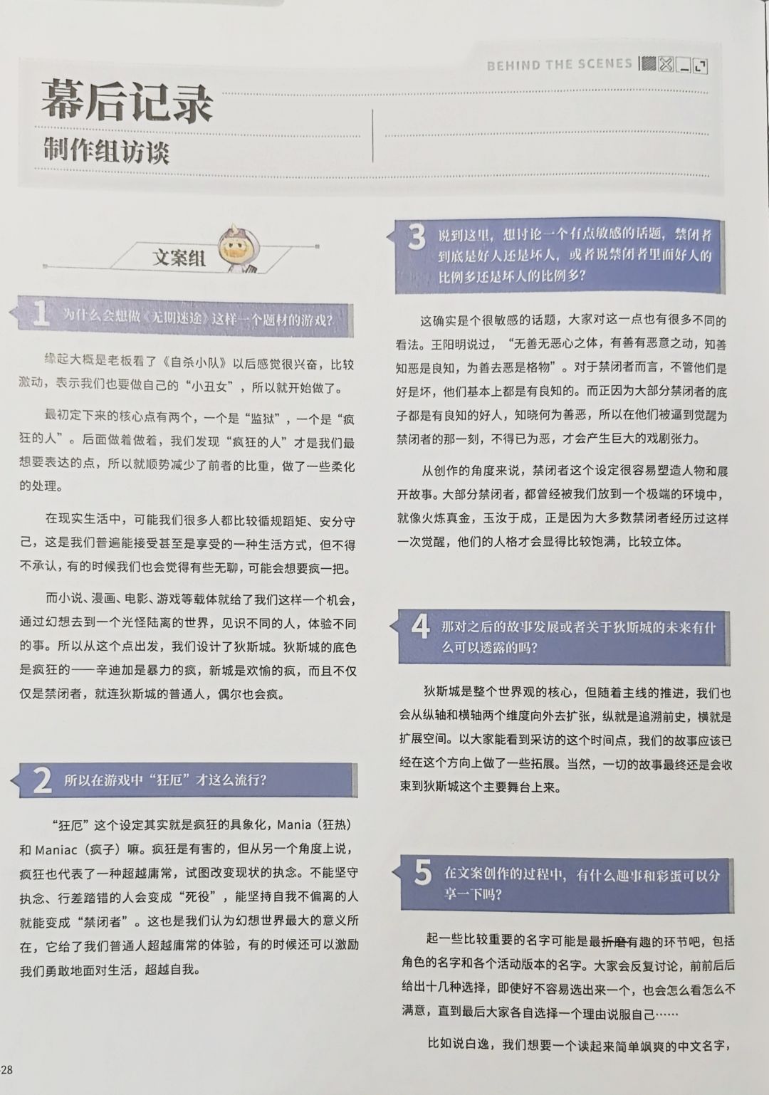 幕后记录 1
