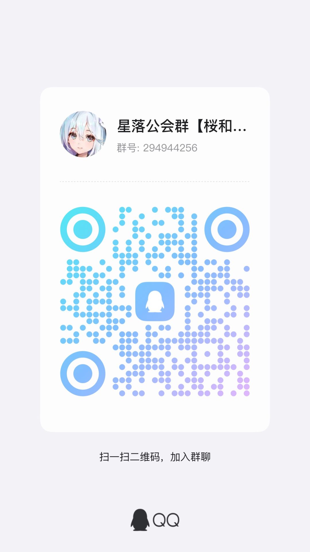 公会招人喵~ 1