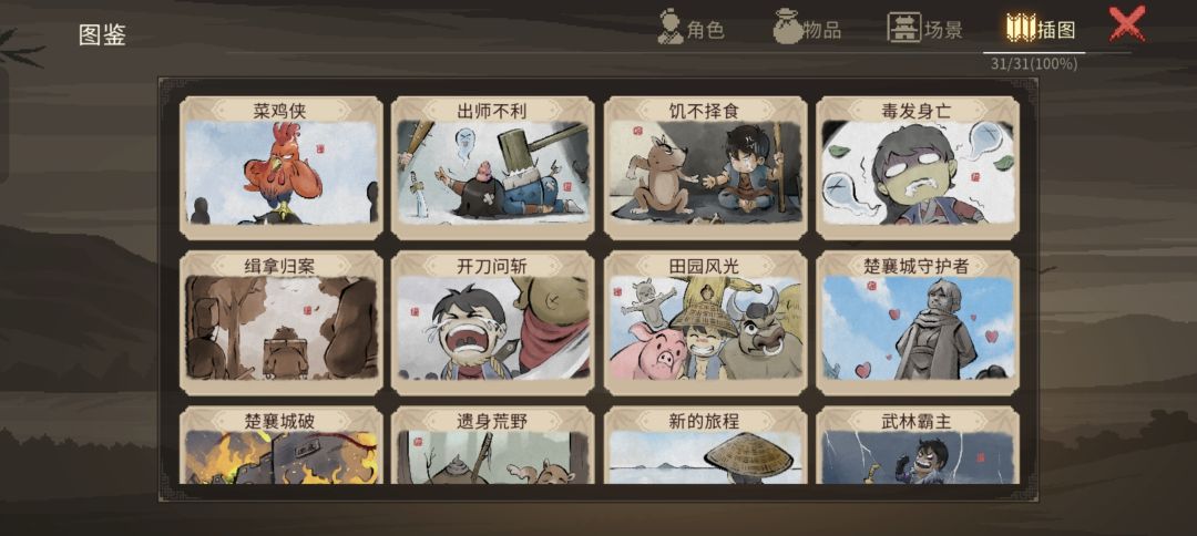 终于全收集喽 4