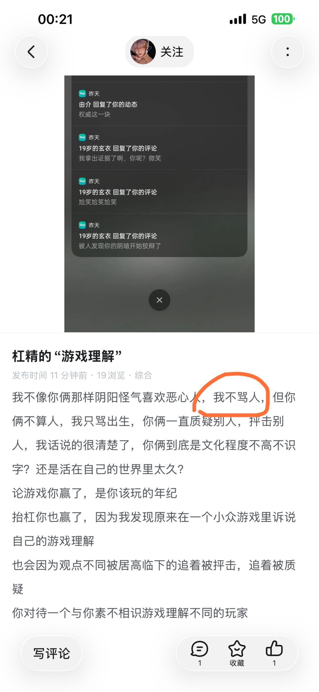 对对对你不骂人? 1