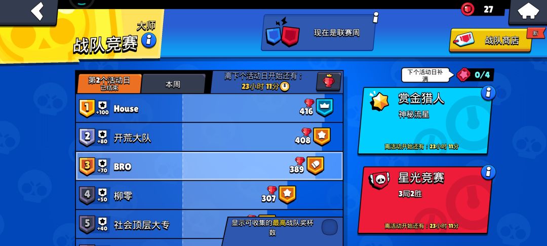 BRO大师战队招活跃玩家！！！ 2