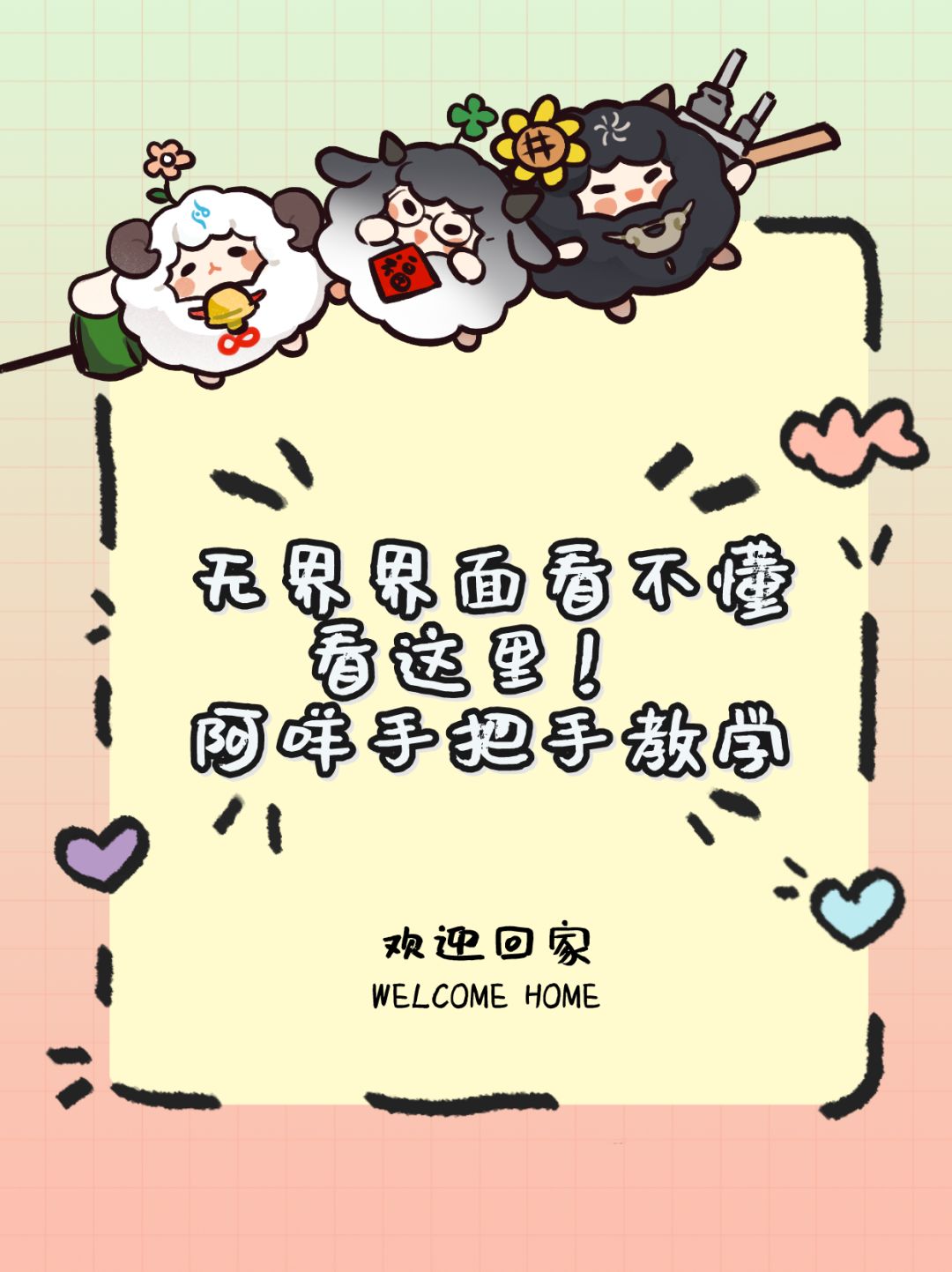 手把手教你认识无界界面🫰🏻截图