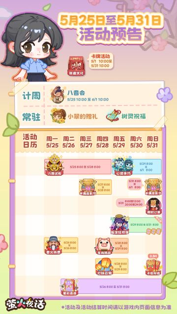 🎁活动抢先看|5月第④周活动预告