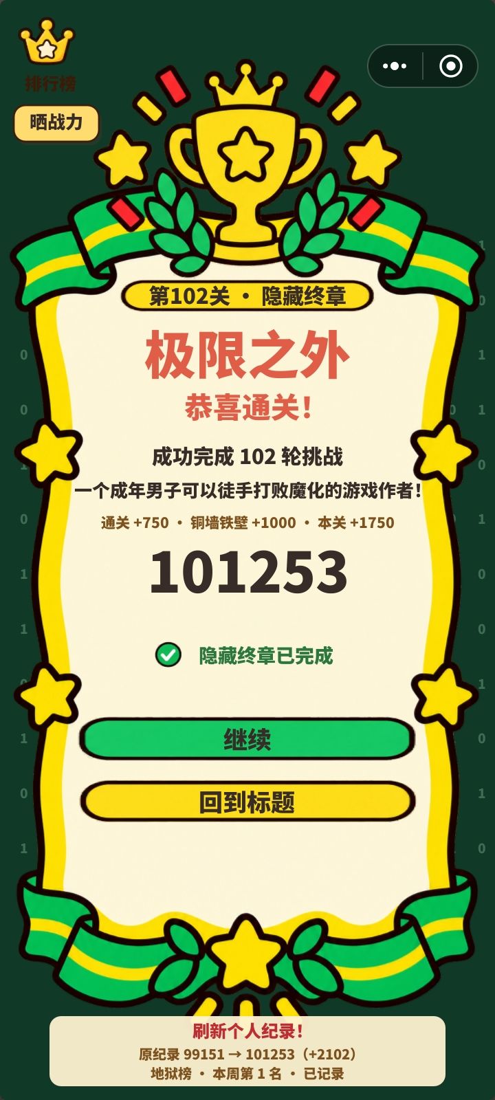 10万分,换汤不换药的榜一速通打法 1
