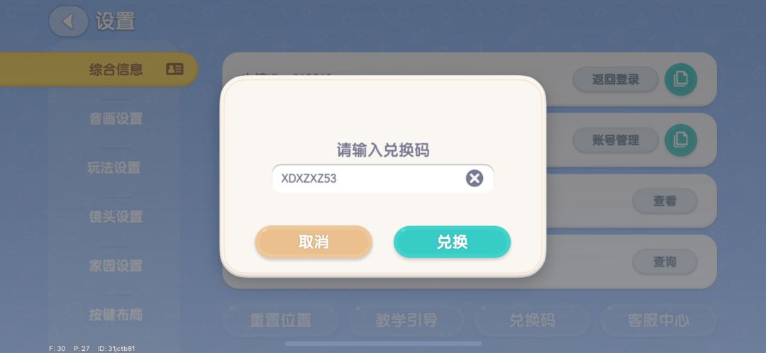 心动小镇兑换码(11.24) 2