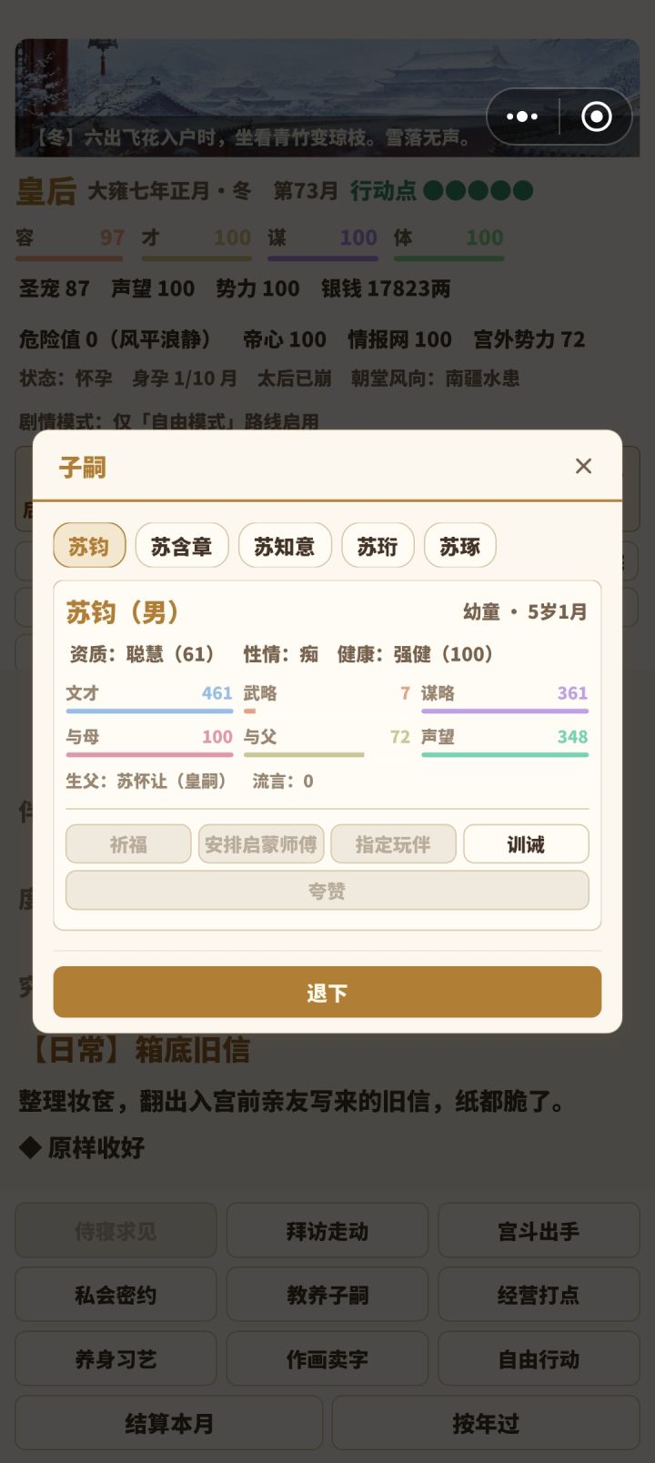 孩子武略怎么增加截图