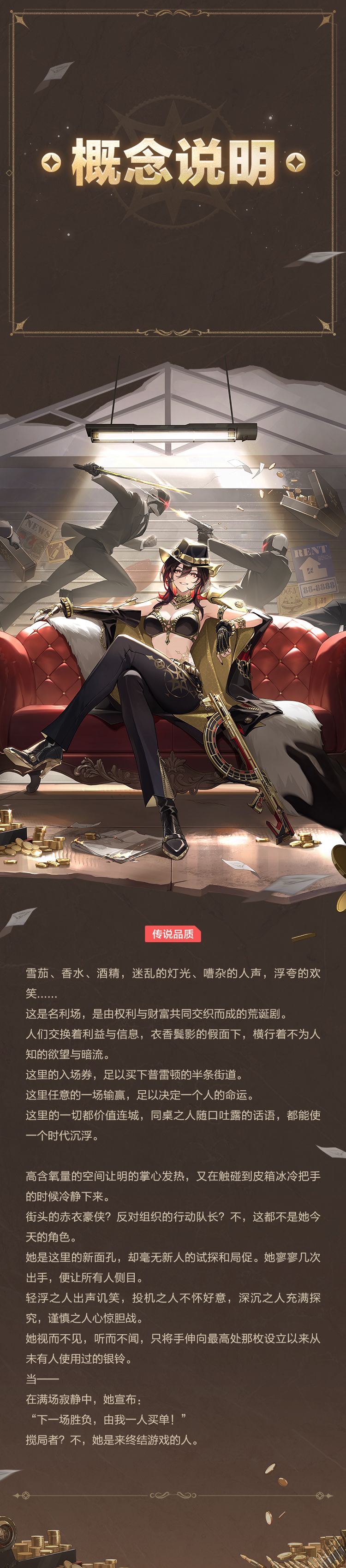传说时装-明「危险游戏」概念介绍 8