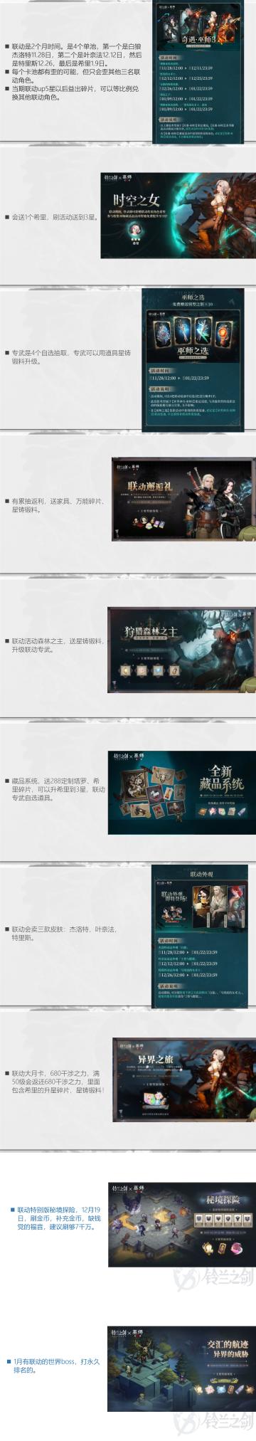 联动前瞻信息汇总！钻石规划建议