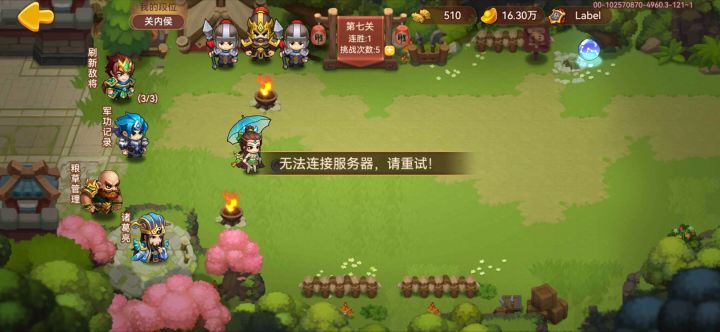 北伐打不了截图