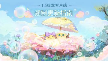 1.5版本客户端强制更新指南