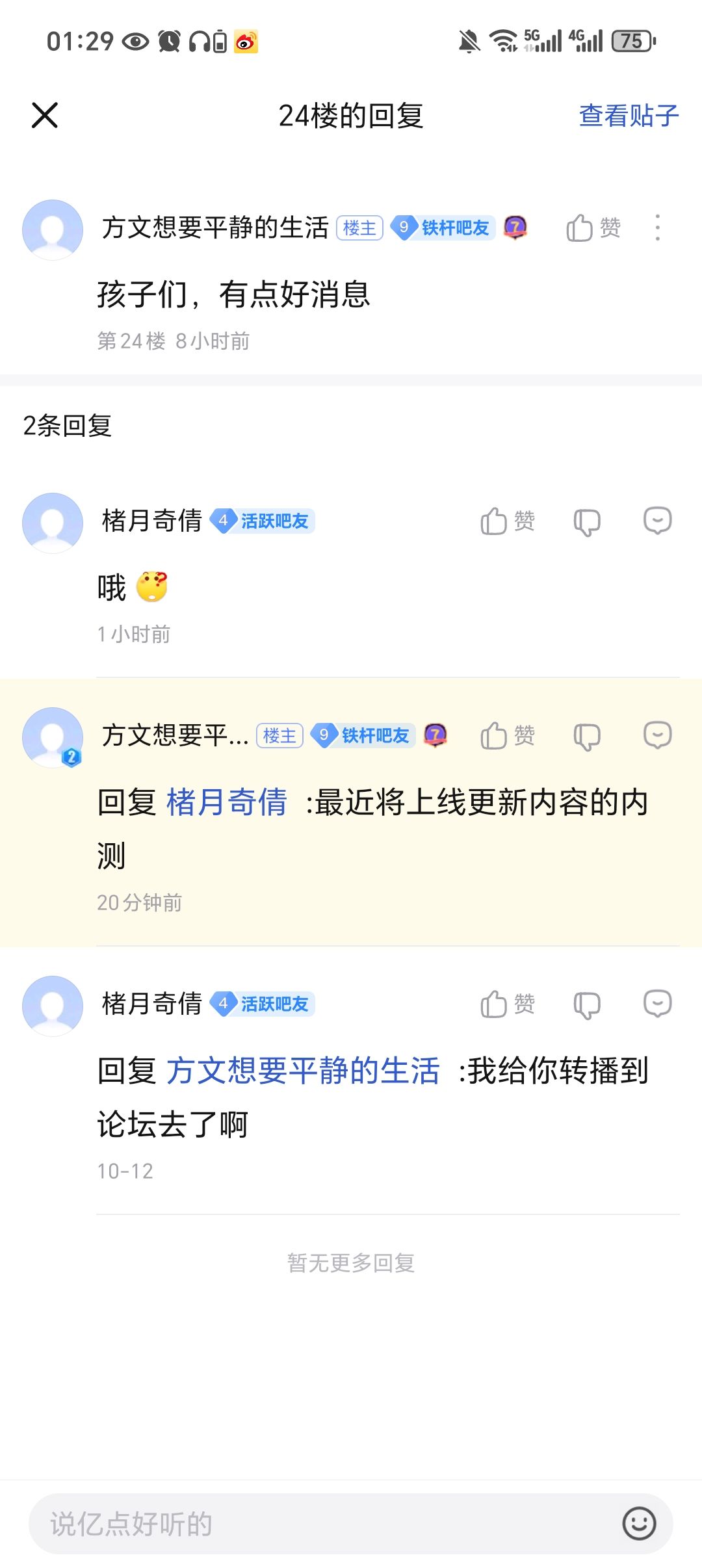 弈剑行吧吧主说有好消息 1