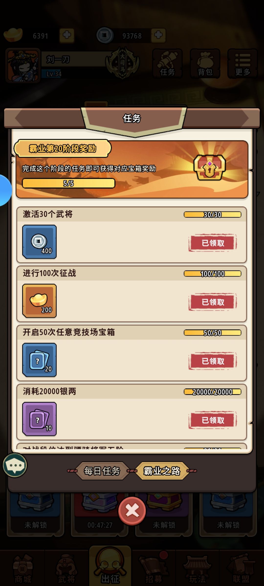 霸业之路第20阶段奖励无法领取 2