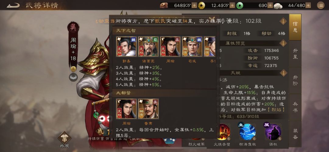 通过羁绊,找到周瑜最佳挂件 2