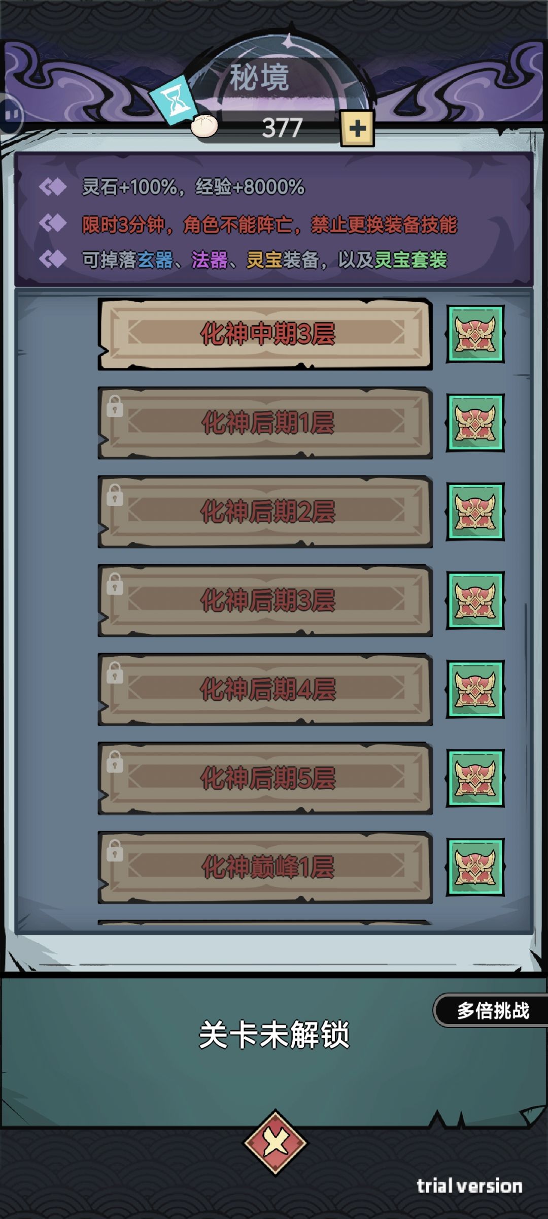 我前面过了的关卡你全给我锁了？ 2