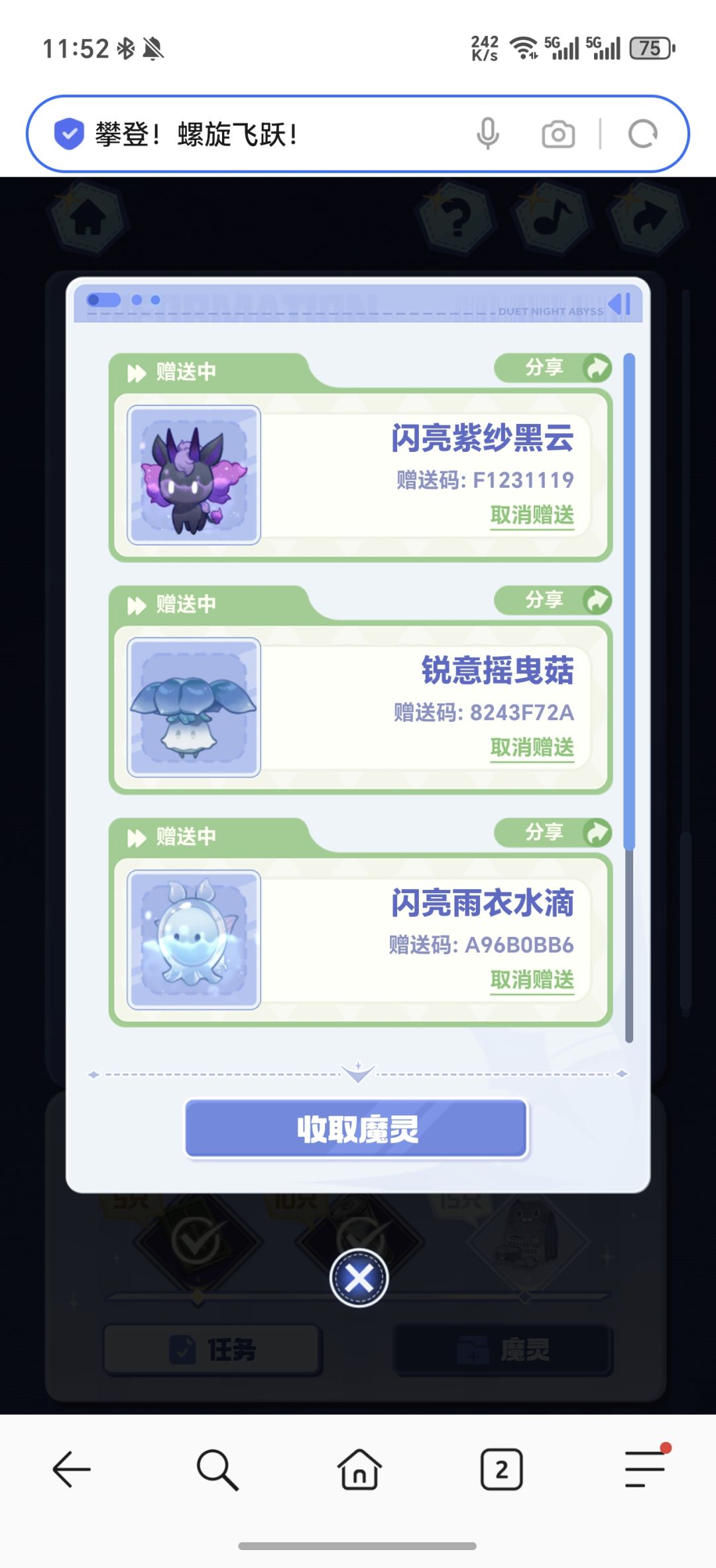 差这两个不知道是啥,求求分享码 2