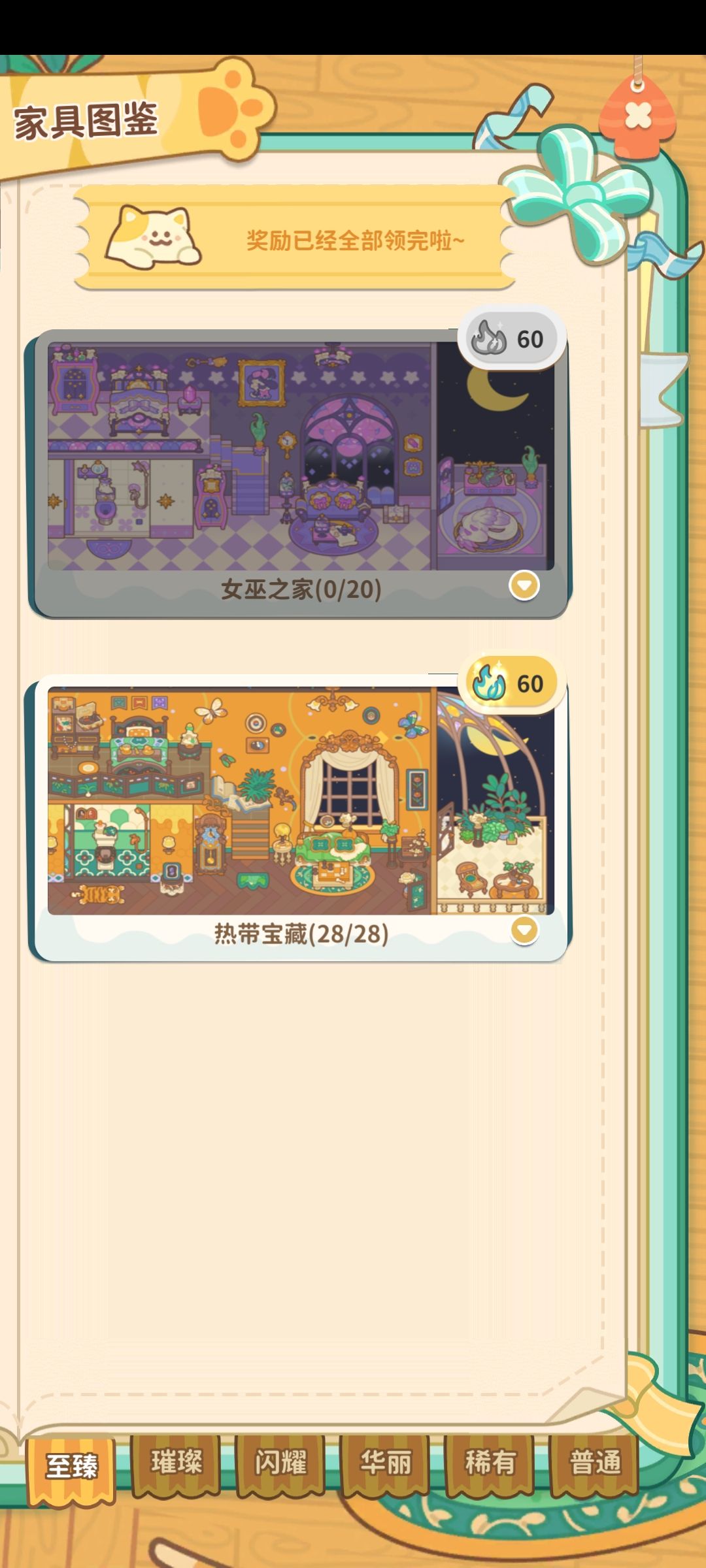 家具图鉴冰火奖励记得激活呦 2