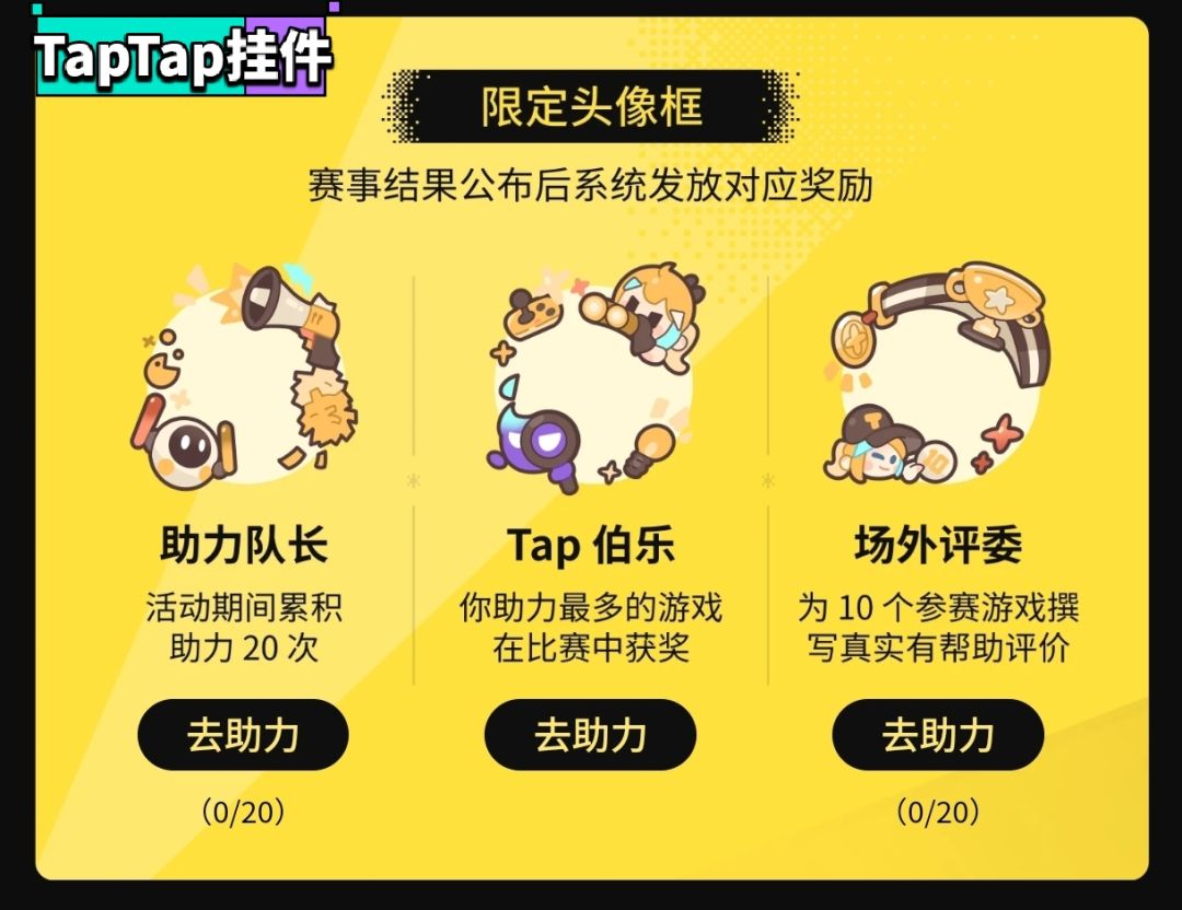 【3✘聚光灯活动限定–TapTap专属头像框】 1