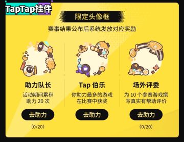 【3✘聚光灯活动限定–TapTap专属头像框】