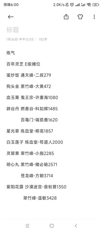 各境界异宝出处（炼气筑基金丹）