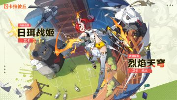 「意识重构—日珥战姬」定向重构即将同步开启！