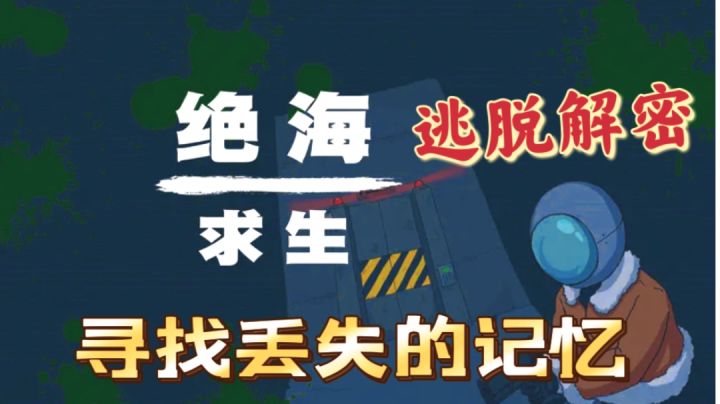 寻找丢失的记忆，多结局！截图