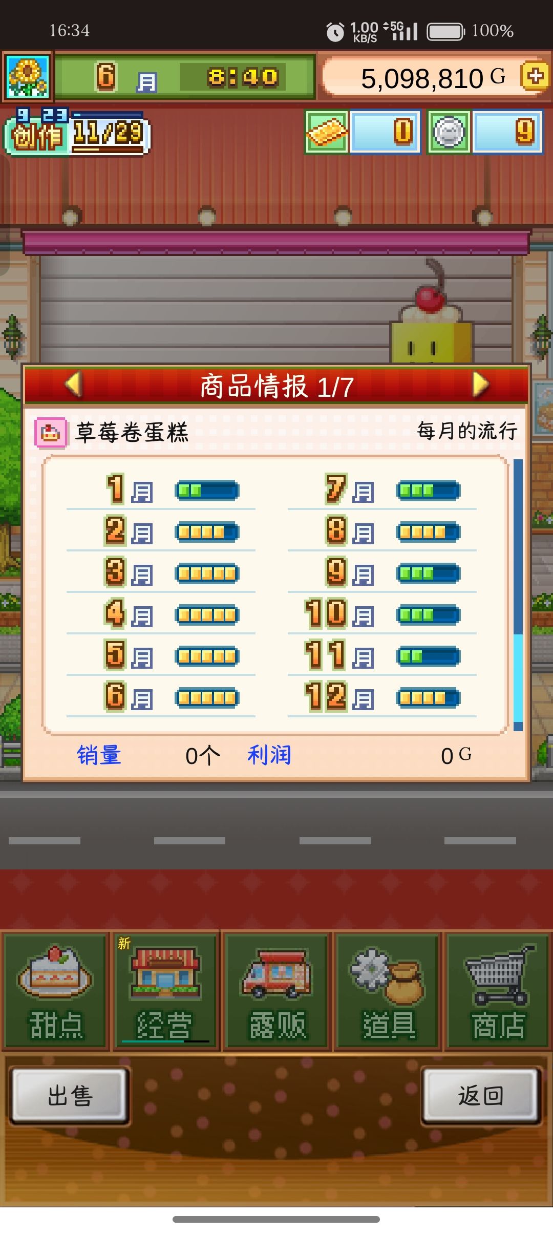 七流行无微妙奶油蛋糕分享截图