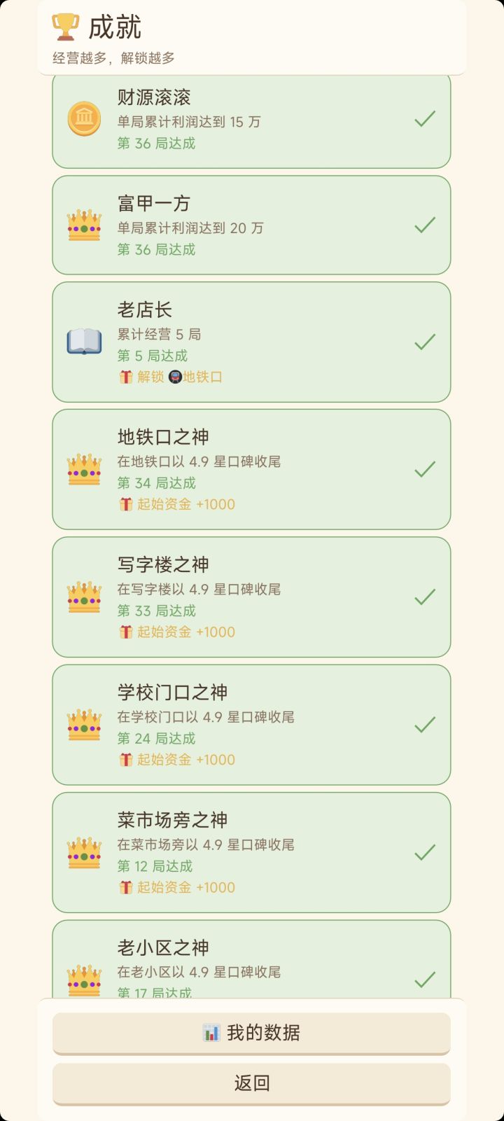玩着不烧心截图