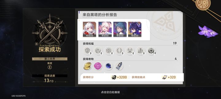 19个欢愉,无敌。截图
