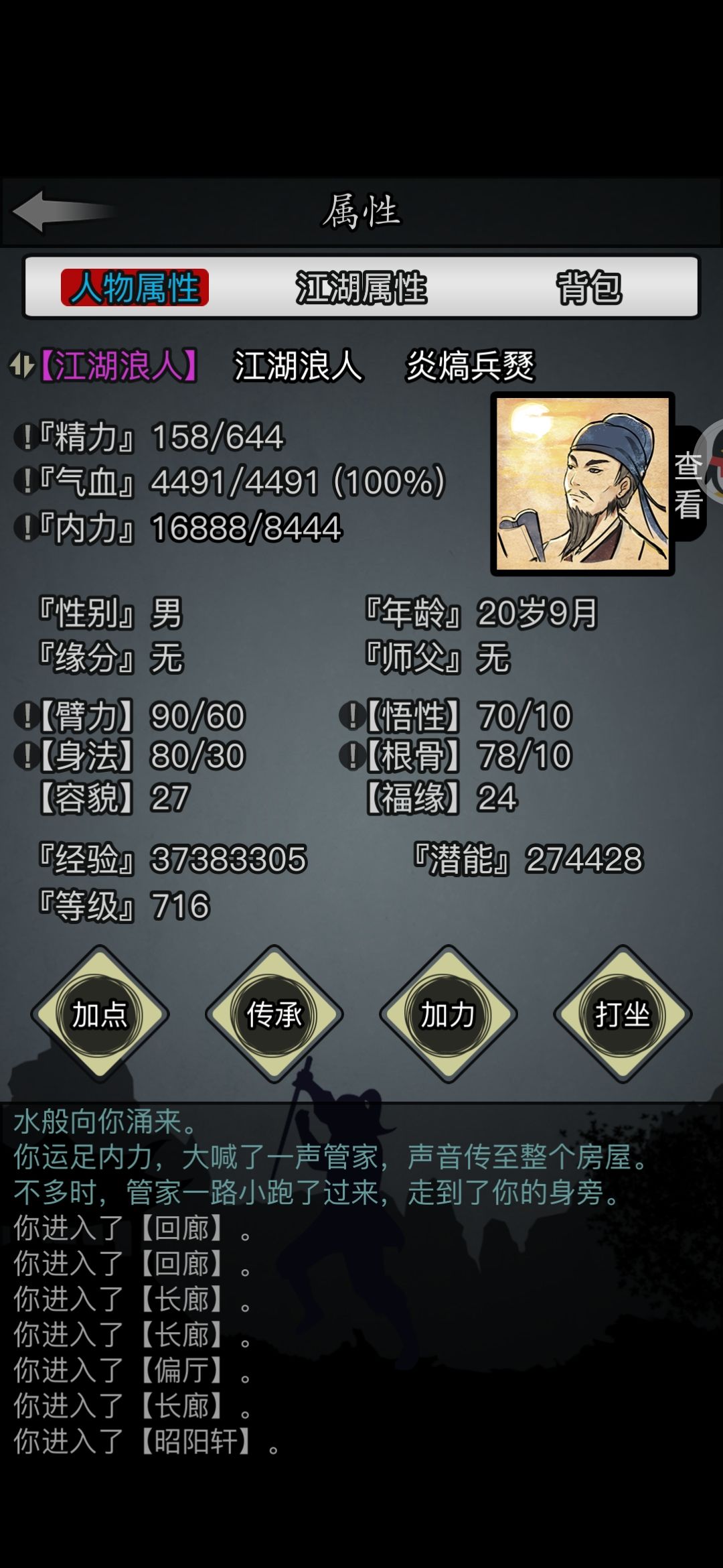 1转散人传承前终于入了阳口 2