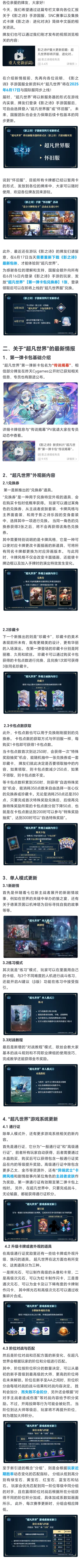 影之诗IP重大更新前瞻 1