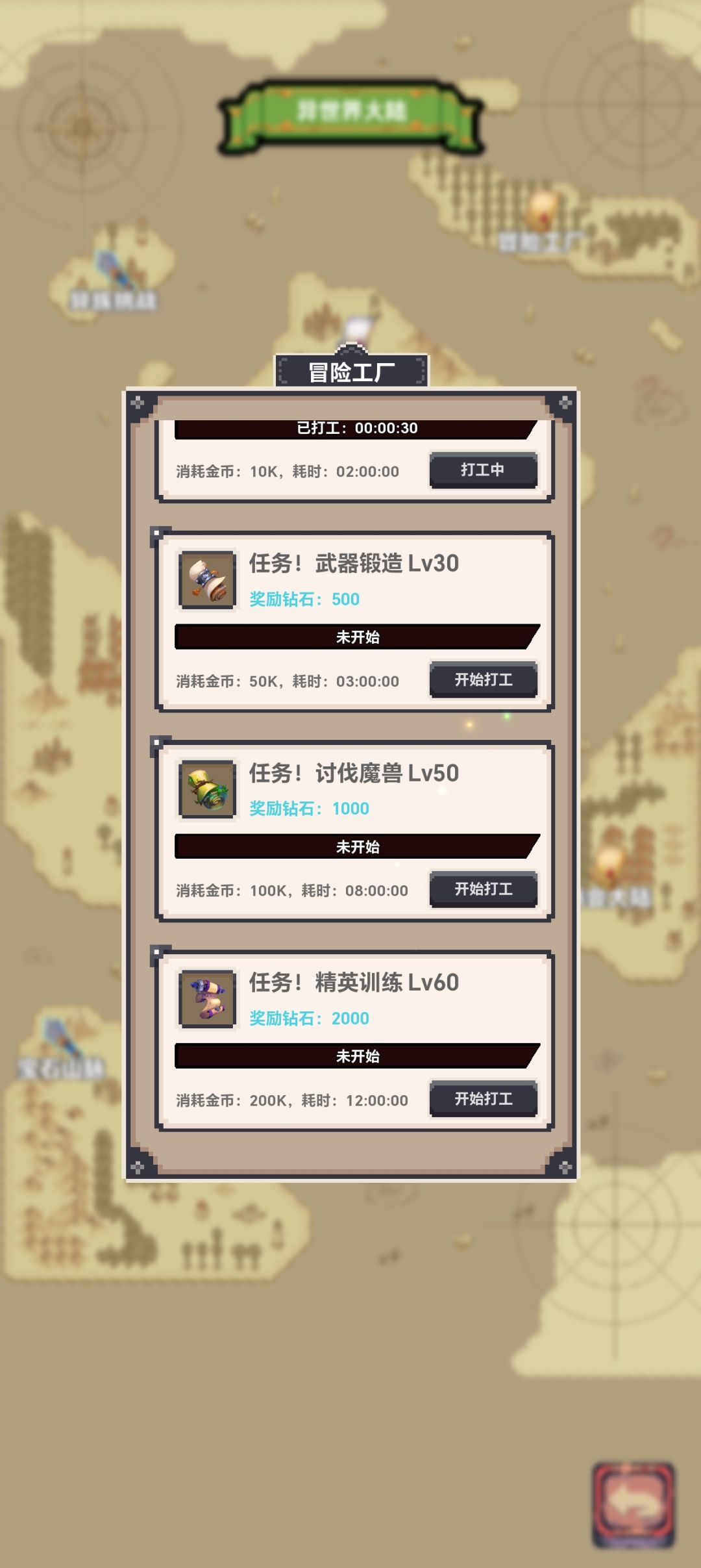 打工攻略 2