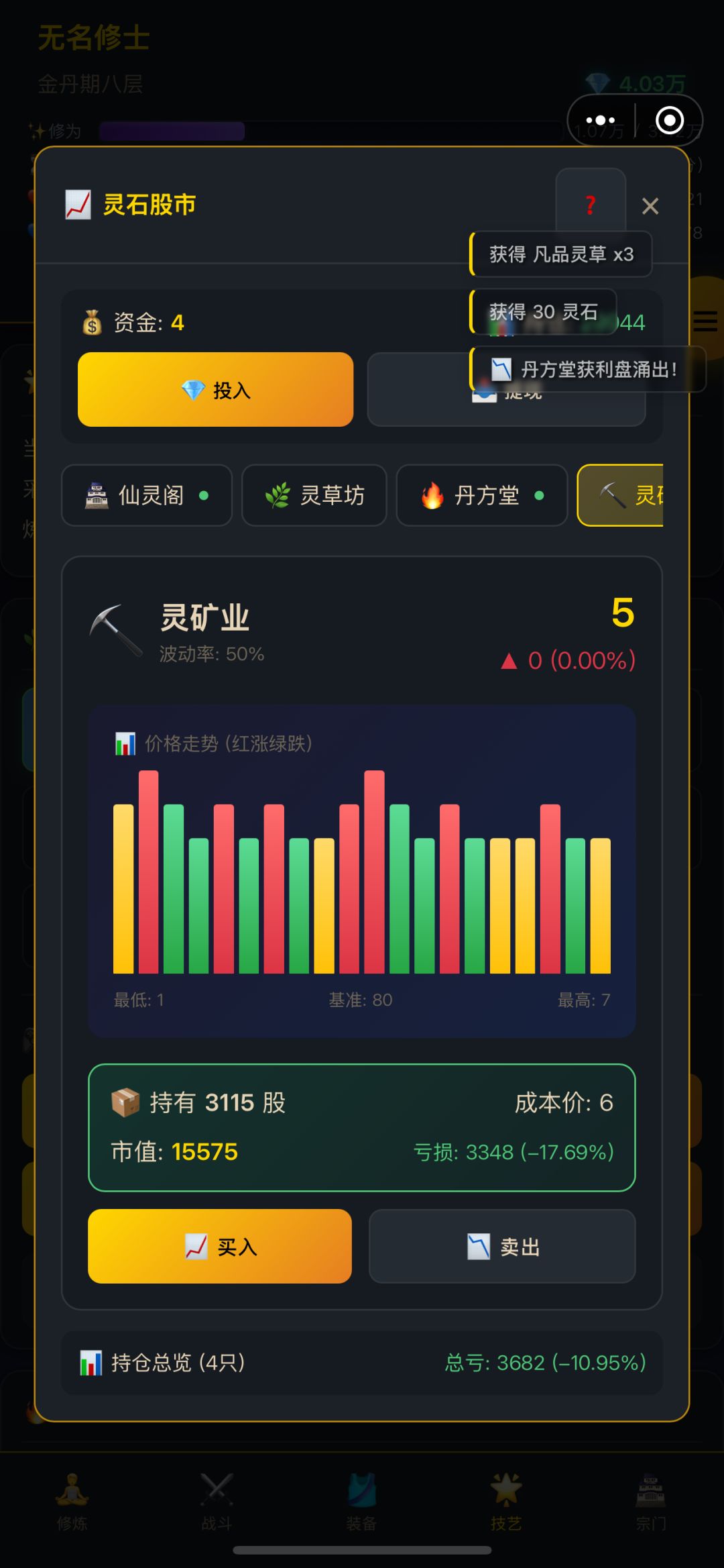 灵界股市… 1