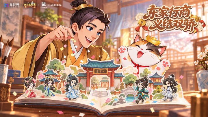 有奖活动|东家们国庆快乐!翻开画册,一起来东家村打卡吧!截图